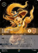 画像: ミニーマウス-銃士隊の勇者【エンチャンテッド】
