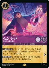 画像: イェン・シッド-強大なる魔法使い【レジェンダリー】