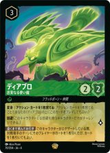 画像: 【店頭持込限定】ディアブロ-忠実なる使い魔【レジェンダリー】