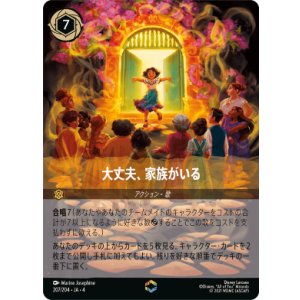 画像: 大丈夫、家族がいる【エンチャンテッド】