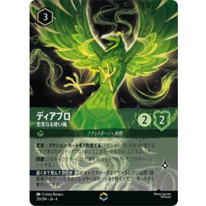 画像: ディアブロ-忠実なる使い魔【エンチャンテッド】