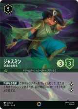 画像: ジャスミン-砂漠の女戦士【エンチャンテッド】