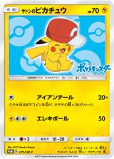 画像: 【PROMO】サトシのピカチュウ（青背景）【P】