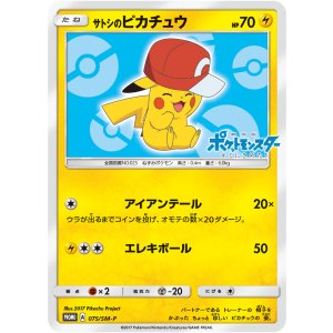 画像: 【PROMO】サトシのピカチュウ（青背景）【P】