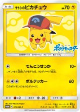 画像: 【PROMO】サトシのピカチュウ（黄背景）【P】