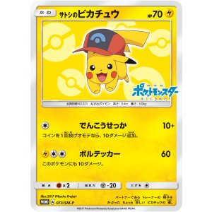 画像: 【PROMO】サトシのピカチュウ（黄背景）【P】