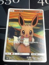 画像: 【PROMO】イーブイ　ムンク展プロモ 未開封