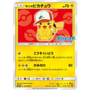 画像: 【PROMO】サトシのピカチュウ（赤背景）【P】