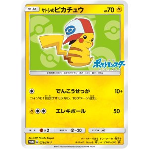 画像: 【PROMO】サトシのピカチュウ（緑背景）【P】