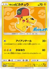 画像: 【PROMO】サトシのピカチュウ（橙背景）【P】