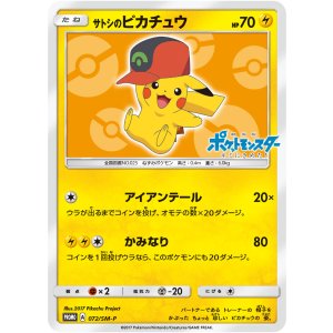 画像: 【PROMO】サトシのピカチュウ（橙背景）【P】