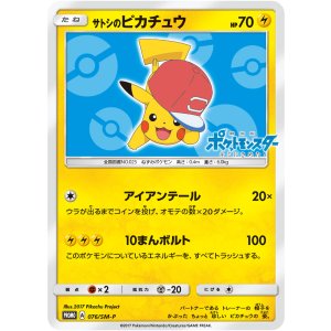 画像: 【PROMO】サトシのピカチュウ（青背景、10まんボルト）【P】
