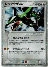 画像: レックウザex 天空の覇者 