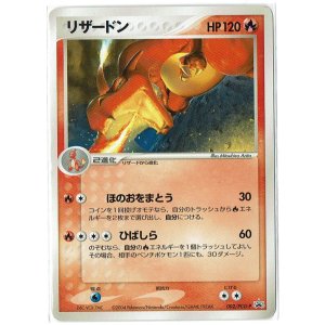 画像: リザードン　「バトルロード スプリング★2004」公式トーナメント参加賞　002/PCG-P