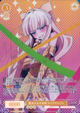 画像: 魔法少女の矜持 マジアサルファ【SP】【ロゼ】【魔法少女にあこがれて】