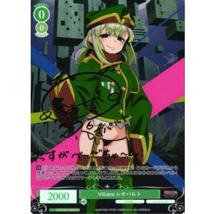 画像: Villains レオパルト【SP】【ロゼ】【魔法少女にあこがれて】