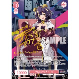 画像: Villains マジアベーゼ【SP】【ロゼ】【魔法少女にあこがれて】