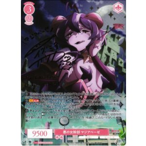 画像: 悪の女幹部 マジアベーゼ【SP】【ロゼ】【魔法少女にあこがれて】