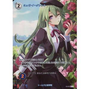 画像: ミュゼ・イーグレット【SEC】【軌跡TCG】