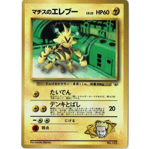 画像: マチスのエレブー+エリカのミニリュウ　 小学館「月刊コロコロコミック98年8月号」おまけカード 未はがし