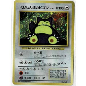 画像: くいしんぼカビゴン　 「ニンテンドー64Wゲットだぜキャンペーン」プレゼントカード