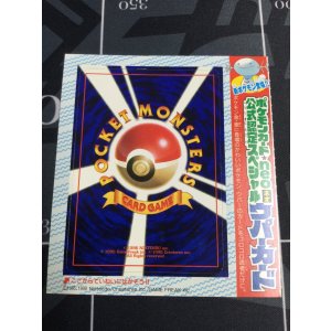画像: ウパー　小学館「月刊コロコロコミック2000年1月号」おまけカード 未はがし