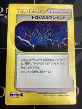 画像: トロピカルプレゼント　ポケモンカードファンクラブ 夏休みスペシャルポストカード