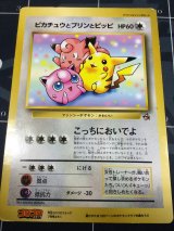 画像: ピカチュウとプリンとピッピ　小学館「月刊コロコロコミック97年7月号」おまけジャンボカード