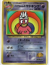 画像: ハマちゃんのヤドキング　小学館「月刊コロコロコミック99年9月号」おまけカード 