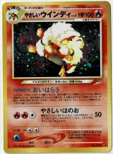 画像: やさしいウインディ