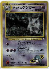 画像: ナツメのゲンガー