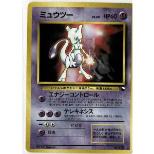 画像: ミュウツー　 次世代ワールドホビーフェア 特別限定拡張シート
