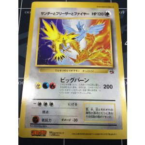 画像: サンダーとフリーザーとファイヤー　小学館「月刊コロコロコミック97年10月号」おまけジャンボカード