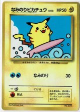 画像: なみのりピカチュウ　小学館「月刊コロコロコミック97年9月号」おまけカード