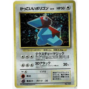 画像: かっこいいポリゴン　「ニンテンドー64Wゲットだぜキャンペーン」プレゼントカード