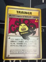 画像: おどれ! neo★イマクニ?　CD「ポケモン言えるかneo?」おまけカード