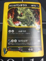 画像: カリンのバンギラス　ポケモンカードVS　1ED