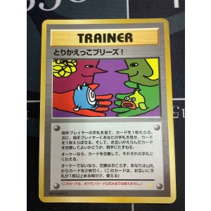 画像: とりかえっこプリーズ　 「とりかえっこプリーズ」キャンペーンカード