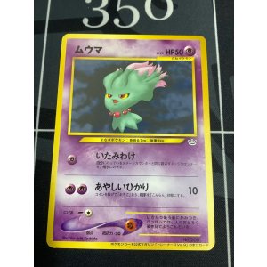 画像: ムウマ  「ポケモンカードトレーナーズVol.9」おまけカード