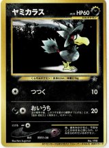 画像: ヤミカラス　 「ポケモンカードトレーナーズvol.4」おまけカード