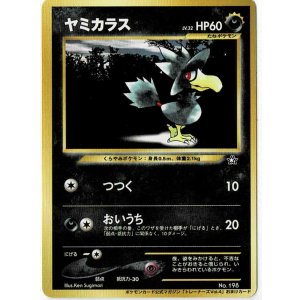 画像: ヤミカラス　 「ポケモンカードトレーナーズvol.4」おまけカード