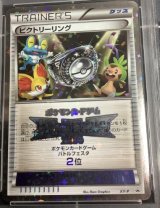 画像: ビクトリーリング　バトルフェスタ2014　2位 