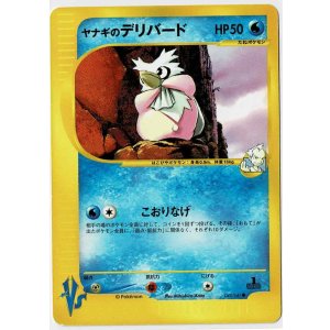 画像: ヤナギのデリバード　ポケモンカードVS　1ED
