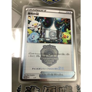 画像: 勝利の証　チャンピオンズリーグ2020　2位 プロモ