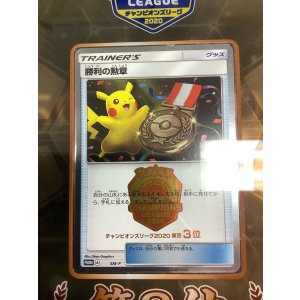 画像: 勝利の勲章　チャンピオンズリーグ3位プロモ