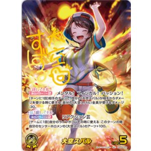 画像: 大空スバル【SEC】
