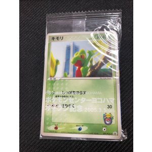 画像: キモリ  ポケモンセンターヨコハマオープン記念 未開封