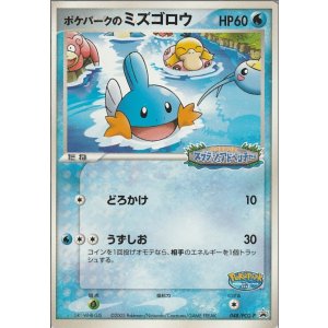 画像: ポケパークのミズゴロウ 「ポケパーク＜ミズゴロウのスプラッシュアドベンチャー＞」アトラクションカード 未開封
