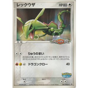 画像: レックウザ 「ポケパーク＜バトルコースター裂空＞」アトラクションカード 未開封