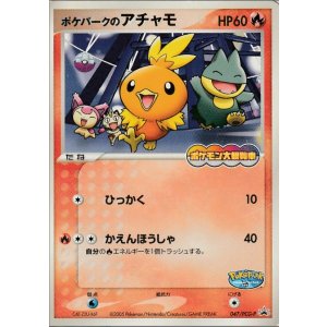 画像: ポケパークのアチャモ 「ポケパーク＜ポケモン大観覧車＞」アトラクションカード 未開封
